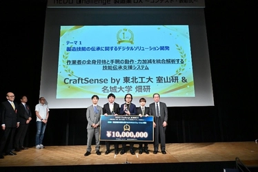 【名城大学】製造業の未来を支える技能伝承システム「CraftSense」