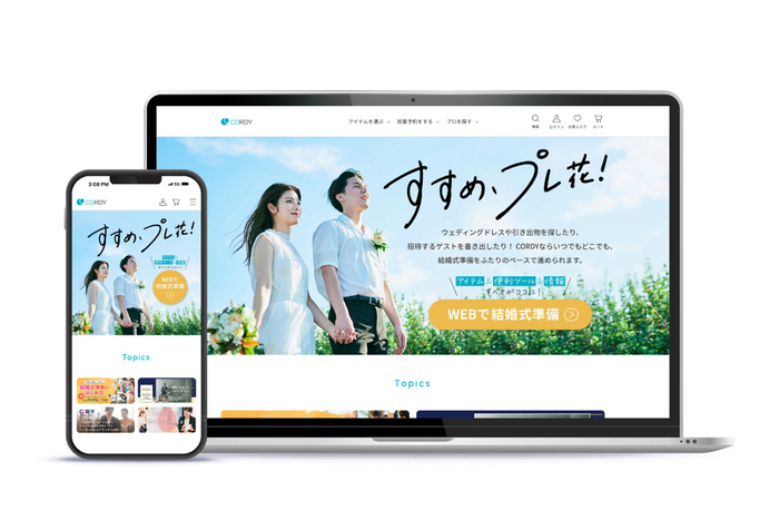 WEBで進める結婚式準備