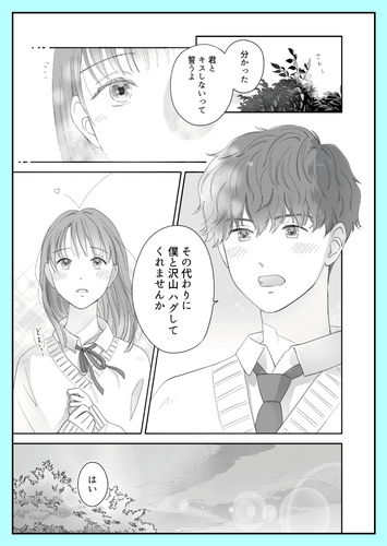 第1回トムスラボ漫画大賞　名場面&ldquo;だけ&rdquo;描いてみよう大賞『100万回ハグしたかった』作者：本山はな奈