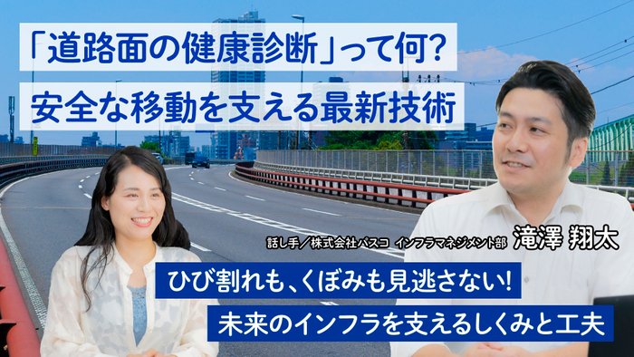 (C)株式会社パスコ