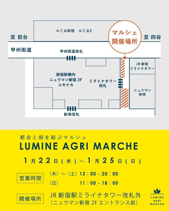 ルミネアグリマルシェ の会場