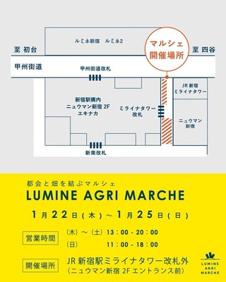 ルミネアグリマルシェ の会場
