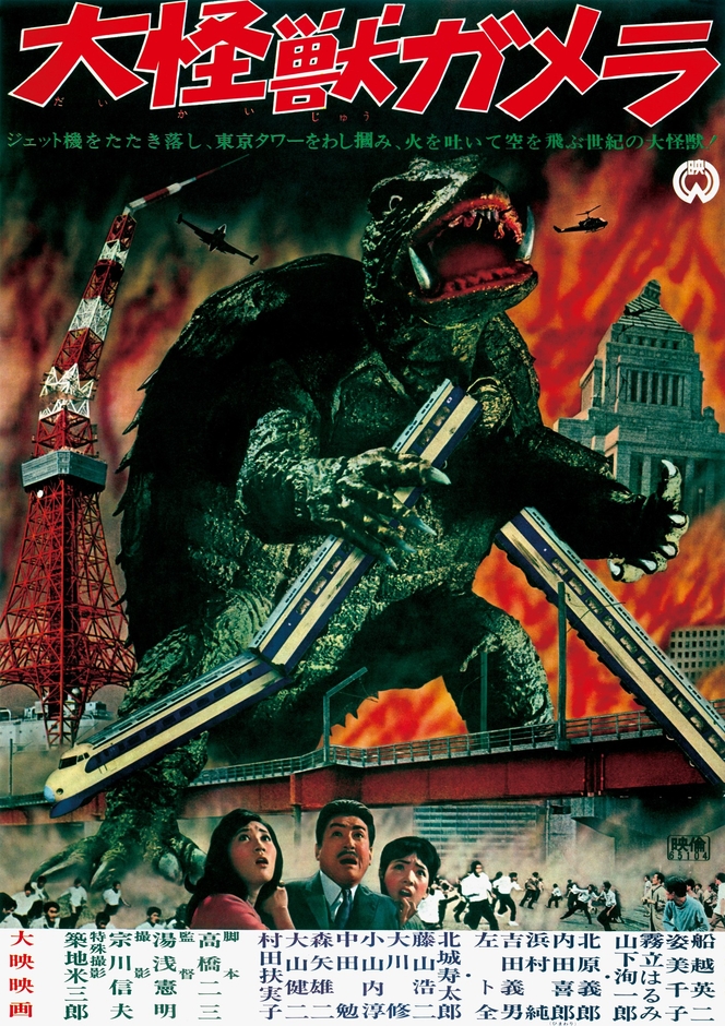 『大怪獣ガメラ』©KADOKAWA 1965