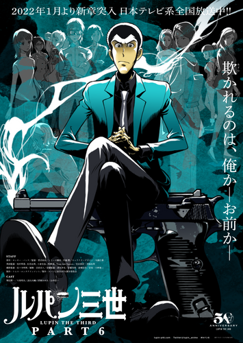 2クール目キービジュアル 原作：モンキー・パンチ &copy;TMS・NTV