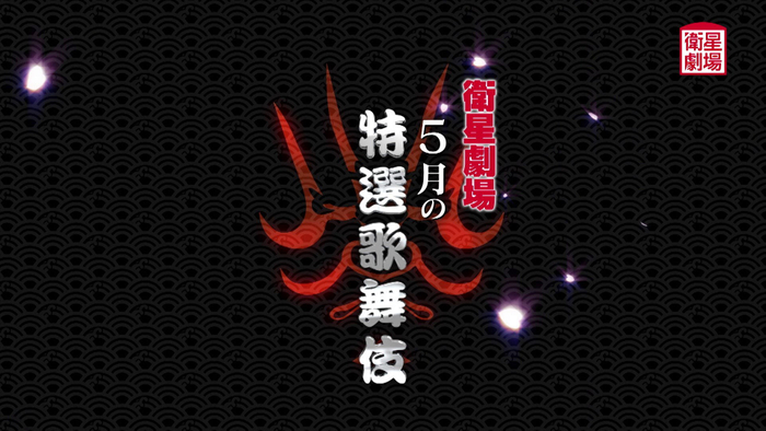 &copy;松竹株式会社
