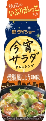 今宵サラダドレッシング 燻製風しょうゆ味