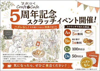 カフェで「リノベ相談」＆「不動産相談」を♪「さがつくCraft＆Cafe」５周年イベント