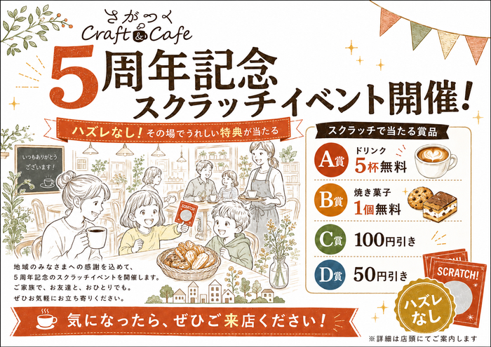 イベント告知チラシ
