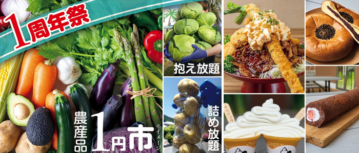 道の駅おがわまち『1周年祭』を2026年5月29日(金)～6月7日(日)に開催