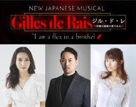 福井晶一主演！青野紗穂、MARIA-E出演！キャストオーディション開催中！　BWP2.0 NEW JAPANESE MUSICAL『ジル・ド・レ ～吾輩は娼館の蚤である～』2027年1月上演決定！
