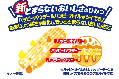 『新とまらないおいしさのひみつ』