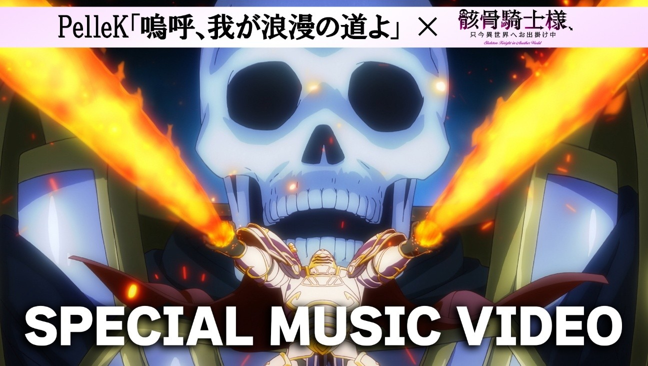 &copy;秤猿鬼・オーバーラップ／骸骨騎士様製作委員会