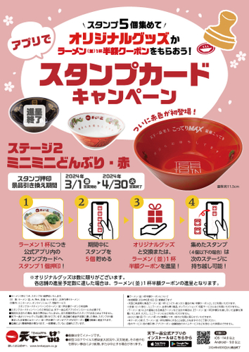 アプリでスタンプカードキャンペーンポスター