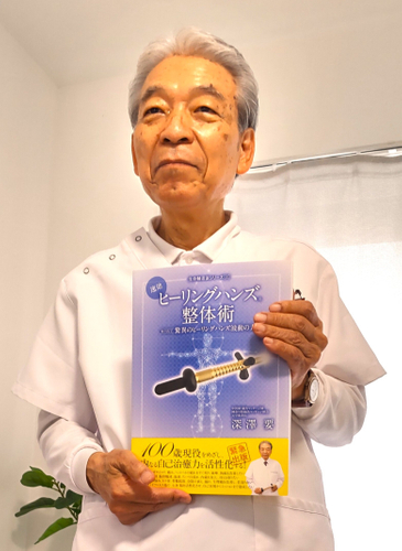 発明者・深澤 要と著書