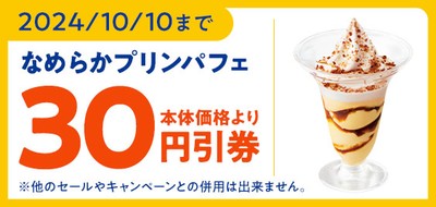 ミニストップアプリ　クーポン画像（イメージ）