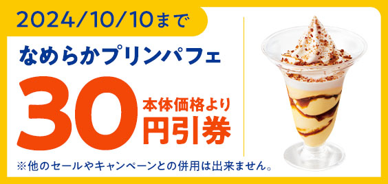 ミニストップアプリ　クーポン画像（イメージ）