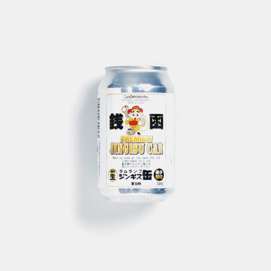 ジンギス缶