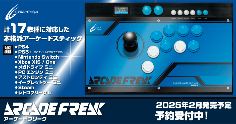 『アーケードフリーク』