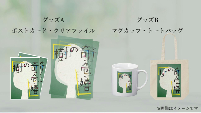 千葉大学合唱団第84回定期演奏会オリジナルグッズイメージ