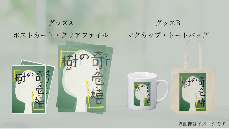 千葉大学合唱団第84回定期演奏会オリジナルグッズイメージ