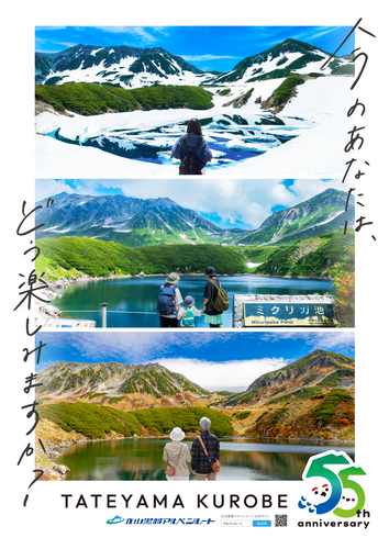 全線開業55周年キービジュアル