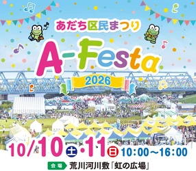 ジョルダン、東武バスと連携し 今年も10月11日(日)あだち区民まつり「A-Festa 2026」に参加！ ～毎年人気の「鉄ガチャ」やコラボグッズを販売～