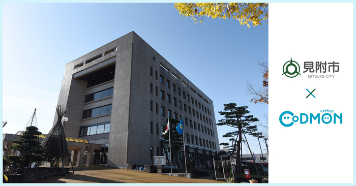 見附市 &times; コドモン メインビジュアル