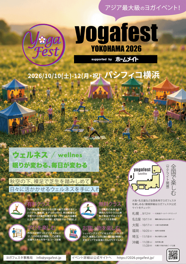ヨガフェスタ ポスター