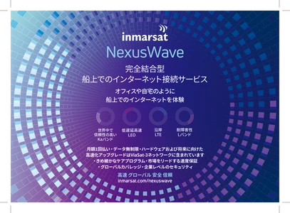 【取材案内】Sea Japan 2026  海運の“常時接続・デジタル化”はどこまで進んだか