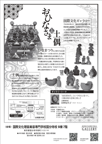 国際文化ギャラリー第3回企画展チラシ_裏