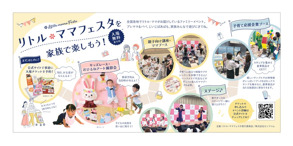 リトル・ママフェスタを家族で楽しもう!