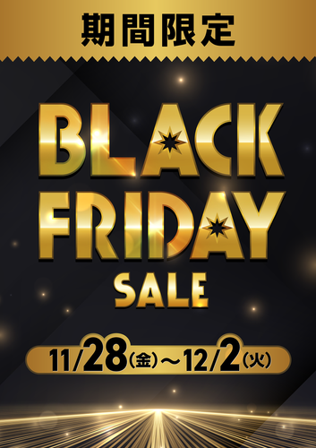 ブラックフライデー開催