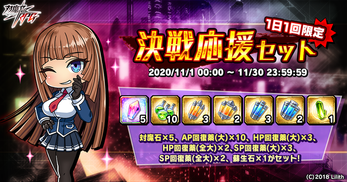 決戦応援セット