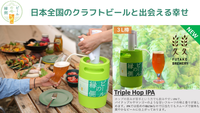 新商品 ふたこビール醸造所