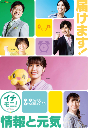 HTB21年10月改編「イチモニ！」(C)HTB