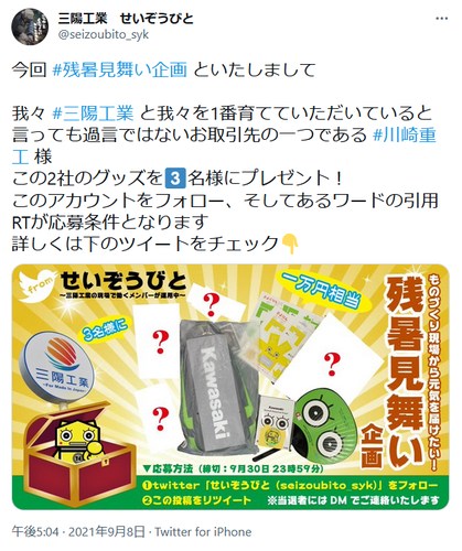 プレゼント企画の紹介ツイート