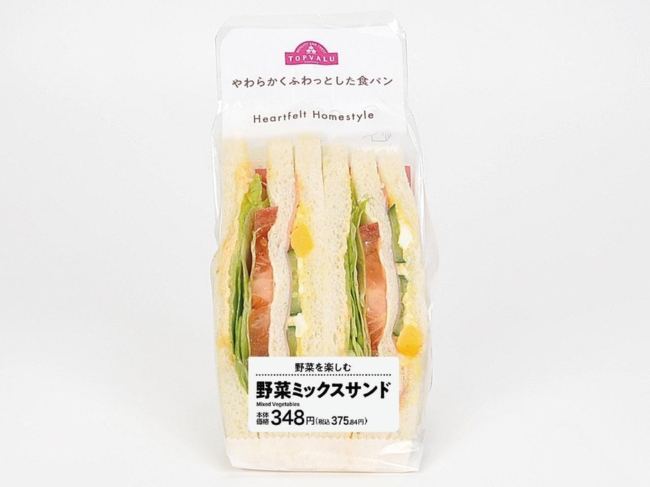 野菜ミックスサンド商品画像(画像はイメージです。)