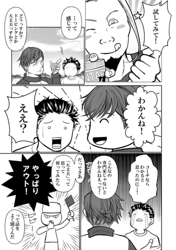 漫画第二話 3ページ