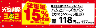 ハムとチーズのパン(カマンベール風味)売場用POP(画像はイメージです。)