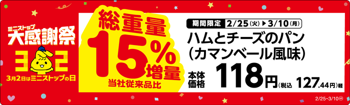 ハムとチーズのパン(カマンベール風味)売場用POP(画像はイメージです。)