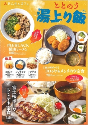 湯上り飯