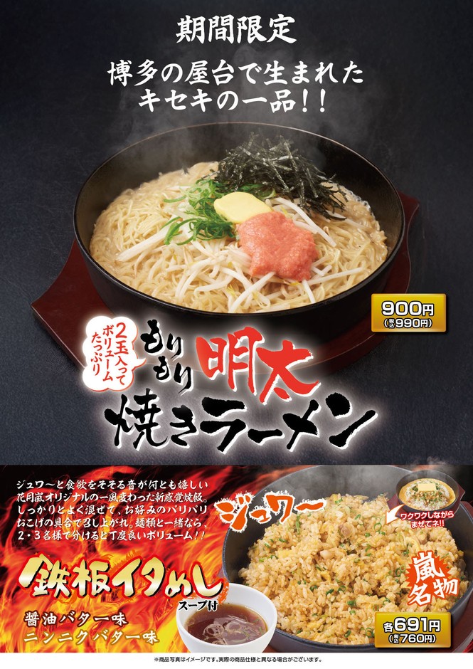 もりもり明太焼きラーメン_990円(税込)