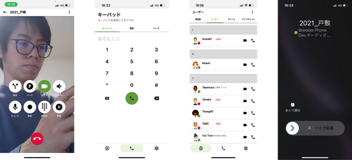 Brekeke Phone画面