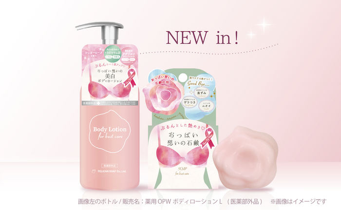 バストケアブランド『おっぱい想い』に保湿アイテムが仲間入り！