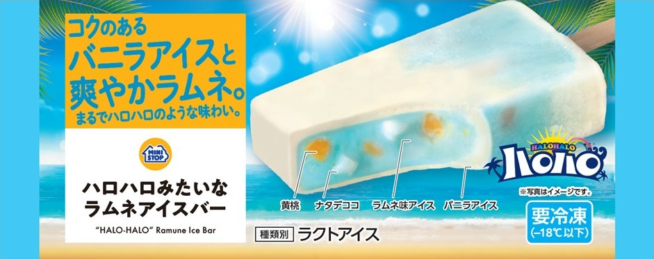 「ハロハロみたいなラムネアイスバー」　イメージ画像