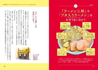 『ラーメン二郎』の「ブタ入りラーメン」(+ヤサイ・アブラ・ニンニク)はなぜうまいのか?