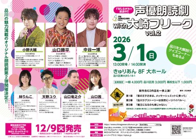 (1)「声優朗読劇 with 大崎フリーク vol.2」ポスター