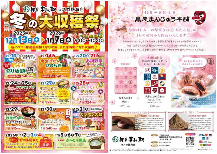 伊豆・村の駅 ラスカ熱海 冬の大収穫祭を開催