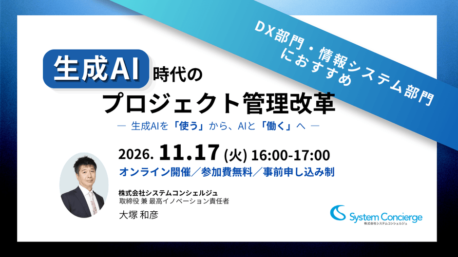 11月17日開催 無料オンラインセミナー