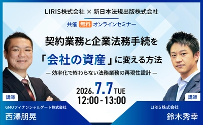 【7月7日開催無料セミナー】
契約業務と企業法務手続を「会社の資産」に変える方法